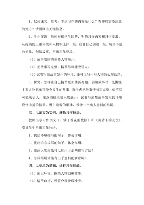 统编教材六年级语文上册第四单元《笔尖流出的故事》习作教学设计和习作范文.docx