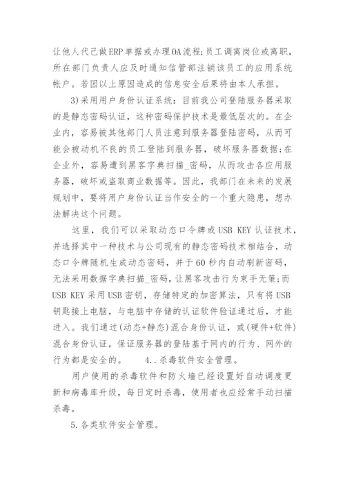 信息安全管理制度7篇.docx