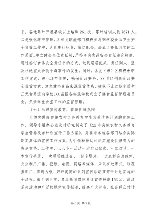 推进实施营养餐改善计划的经验及做法.docx