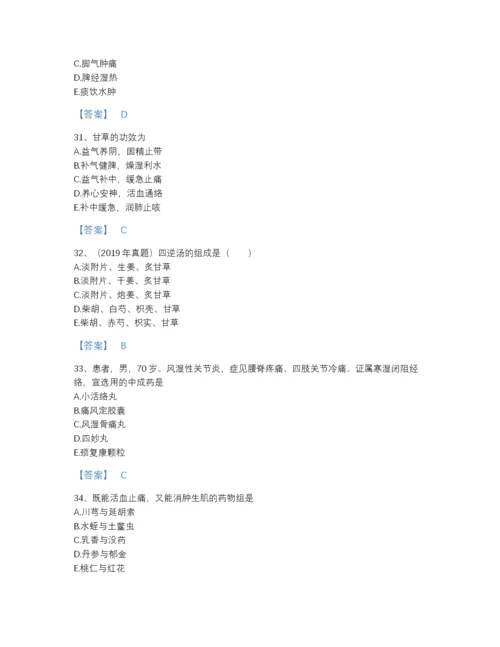 2022年广东省执业药师之中药学专业二深度自测题型题库精品带答案.docx