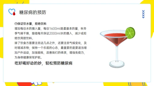 世界防治糖尿病日通用PPT模板