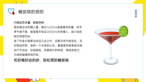 世界防治糖尿病日通用PPT模板