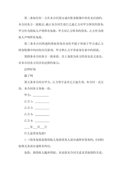 2022年债务免去承诺书