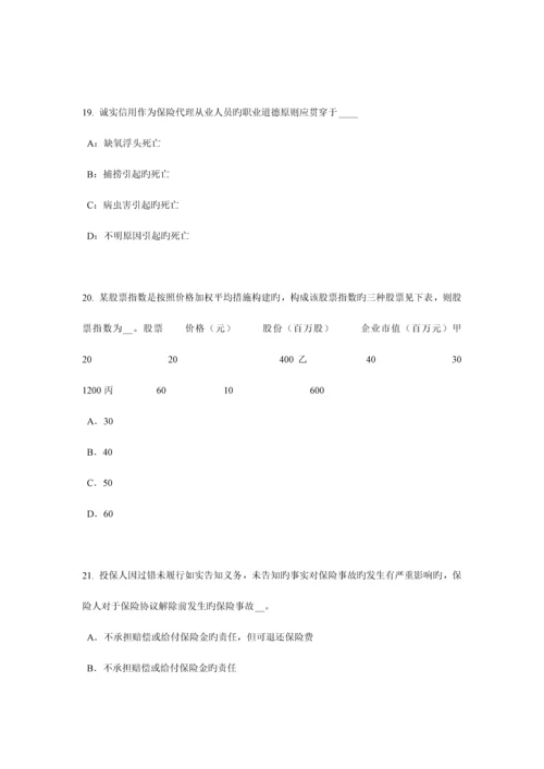 2023年海南省下半年保险代理从业人员资格考试试卷.docx