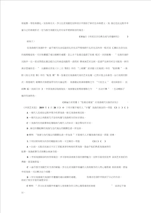 2020高考语文专题复习板块练4