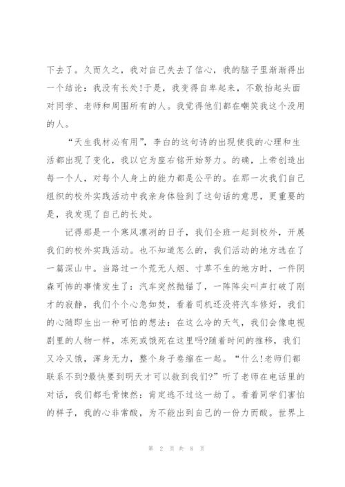自己的优点六年级作文6篇.docx