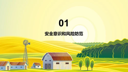 绿色插画林业安全教育培训课件PPT模板