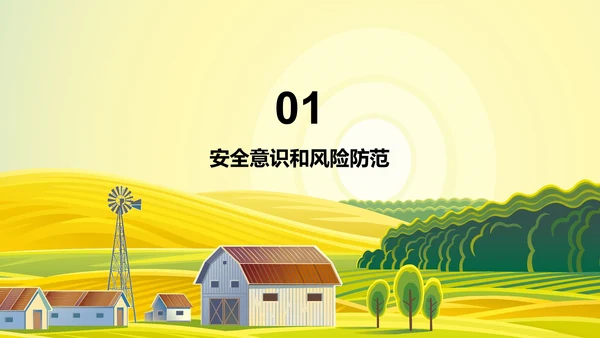 绿色插画林业安全教育培训课件PPT模板