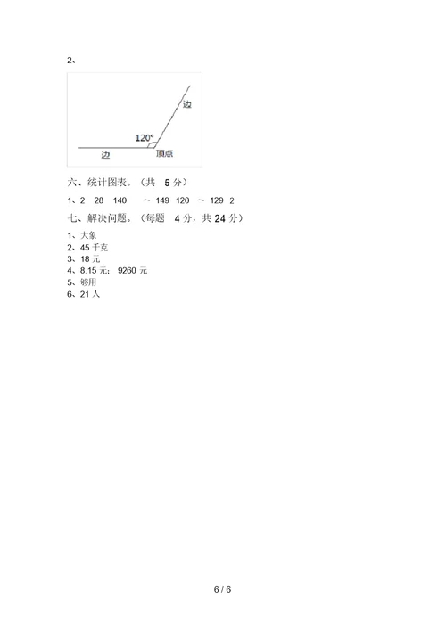 最新冀教版四年级数学上册期末考试卷(完美版)