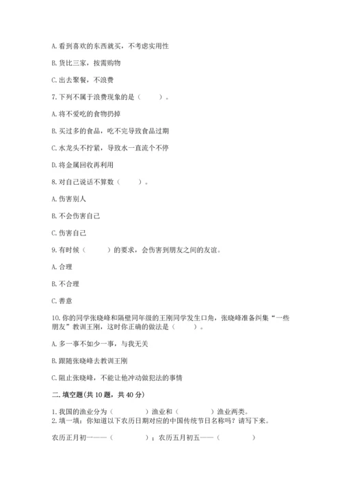 部编版四年级下册道德与法治 期末测试卷【精品】.docx