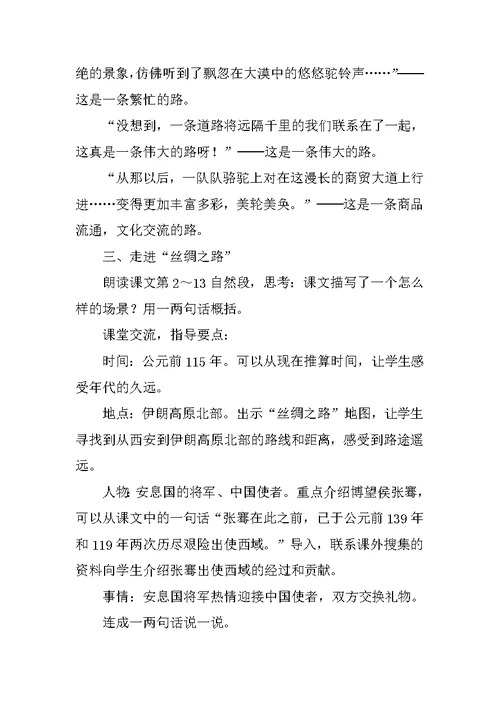 五年级语文下册《丝绸之路》教学设计1