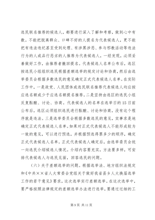 县人大常委会主任在县乡人大换届选举工作会议上的讲话.docx