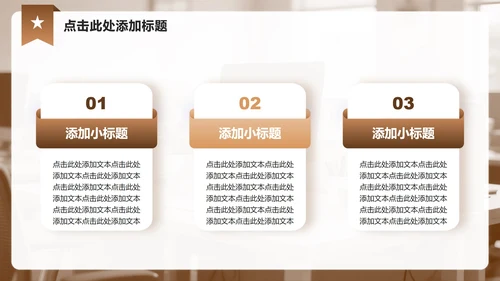 棕色商务风实习报告工作总结汇报PPT模板