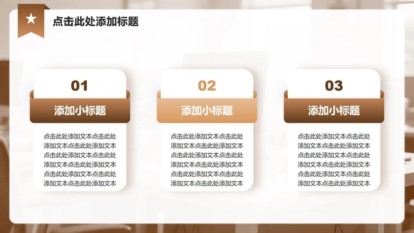 棕色商务风实习报告工作总结汇报PPT模板