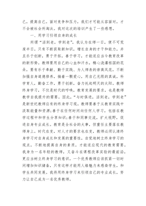 2023年教师暑期培训心得体会范文.docx