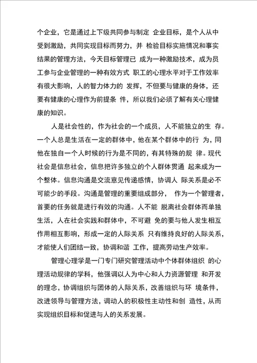 心理学学习心得体会范文六篇