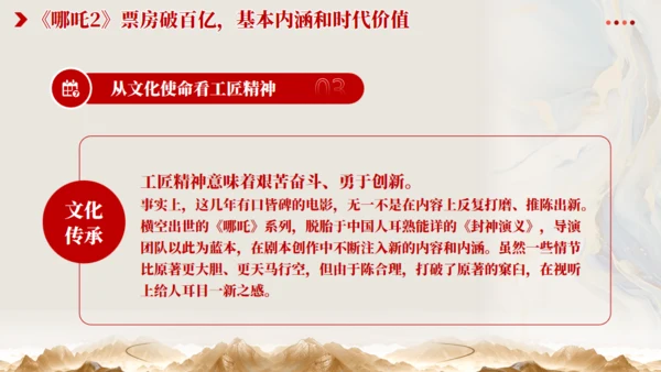 从《哪吒2》看大国工匠精神通用PPT模板