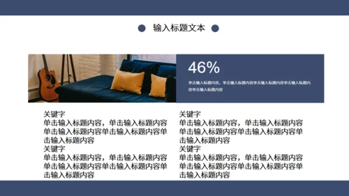蓝色简约风时尚家居宣传通用PPT模板