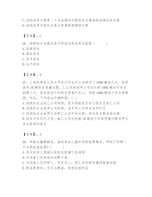 2024年国家电网招聘之法学类题库含答案（满分必刷）.docx