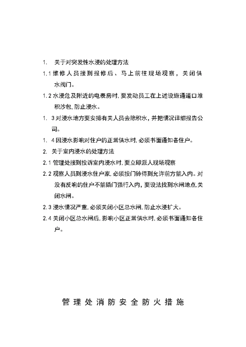 管理处办公室工作手册(Document 24页)