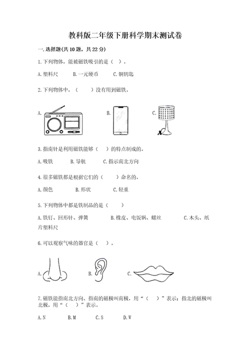 教科版二年级下册科学期末测试卷含答案（典型题）