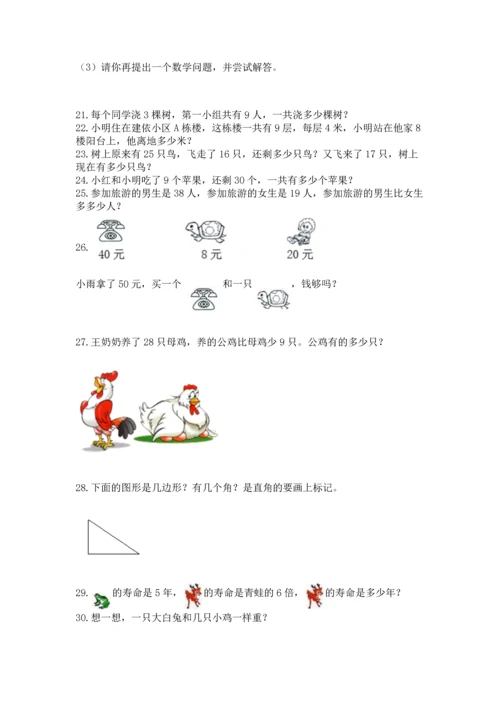 小学二年级上册数学应用题100道附答案【满分必刷】.docx