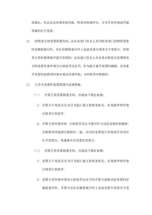 公司发票管理制度.docx