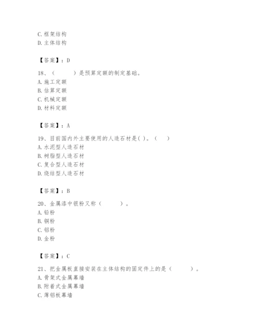 2024年施工员之装修施工基础知识题库【考试直接用】.docx