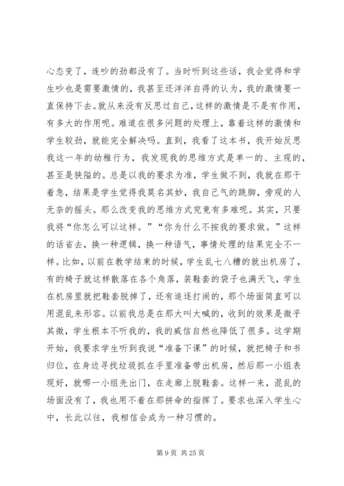 教育专著读后感 (4).docx