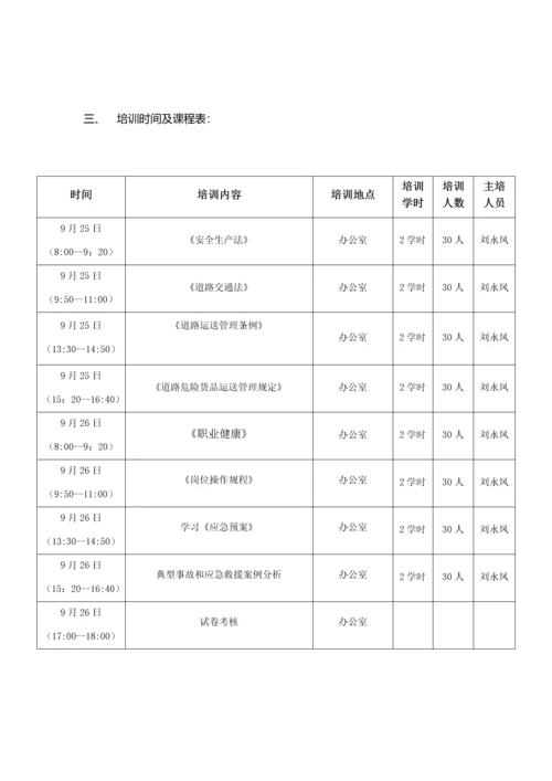 集中开展企业安全生产专题培训工作方案.docx