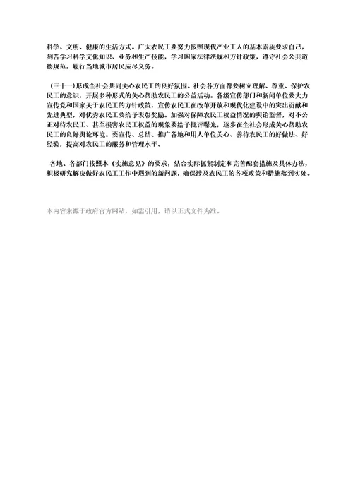 云南省人民政府关于解决农民工问题的实施意见