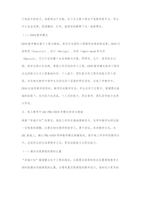 卓越计划背景下LBL+PBL+CDIO多模式电工学教学探究.docx