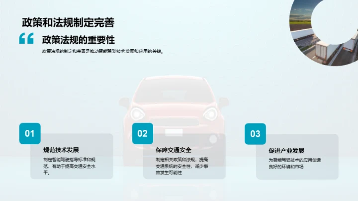 简约风交通汽车年会庆典PPT模板