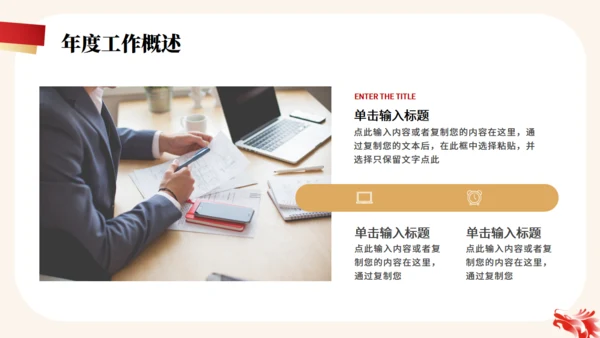 红色金色简约大气年终工作总结通用PPT模板