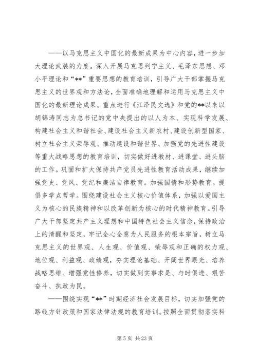 政府干部教育工作计划.docx