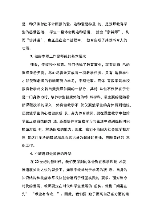 师德培训学习心得体会范文