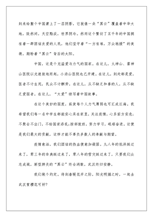 面对疫情我想说作文200字5篇