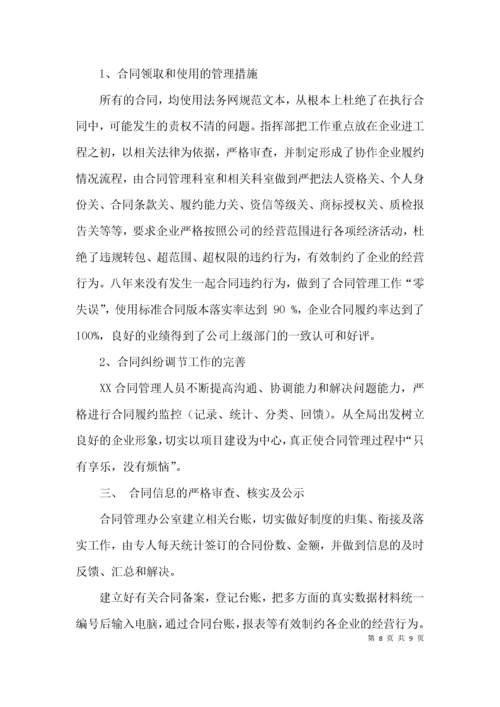 （精选）合同管理情况自查报告.docx