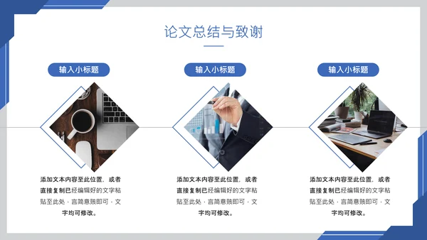蓝色简约风毕业答辩PPT模板