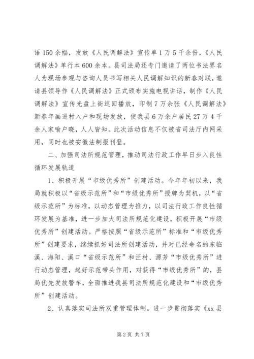 基层司法行政工作情况汇报材料.docx