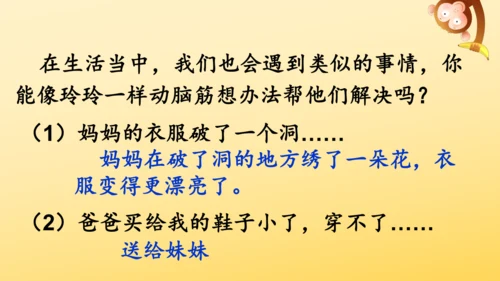 5 玲玲的画  课件