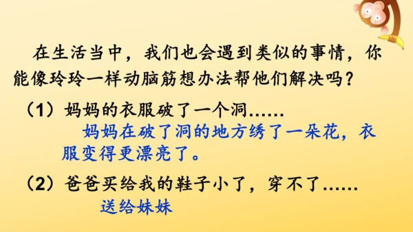 5 玲玲的画  课件