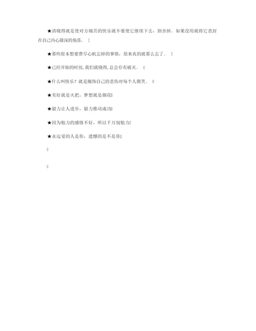 【经典语句】2021伤感经典语句最新爱情伤感语句.docx