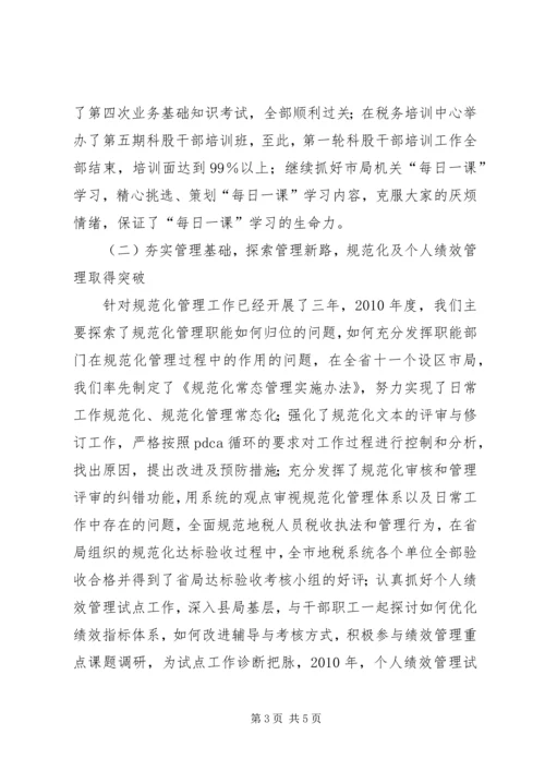 地税局公务员工作和学习情况个人汇报.docx