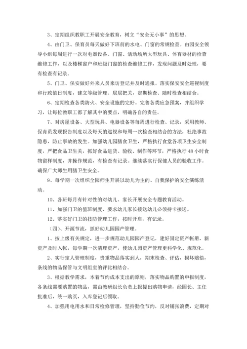 有关幼儿园后勤工作计划锦集6篇.docx