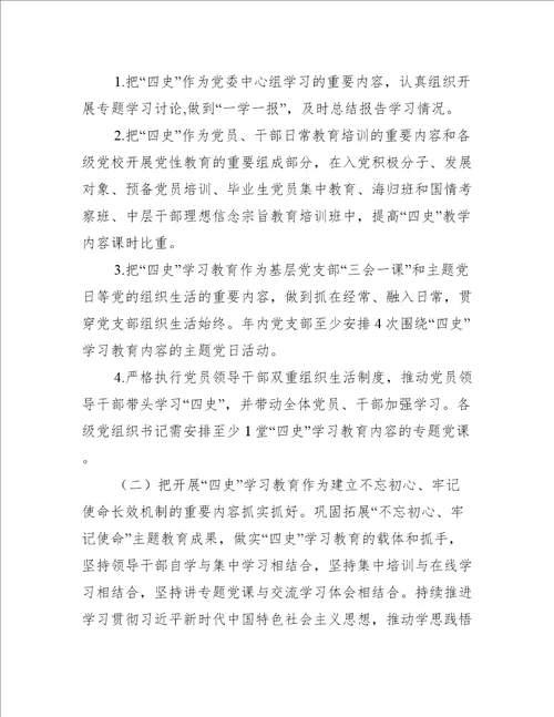 “四史”学习教育活动方案【3篇】