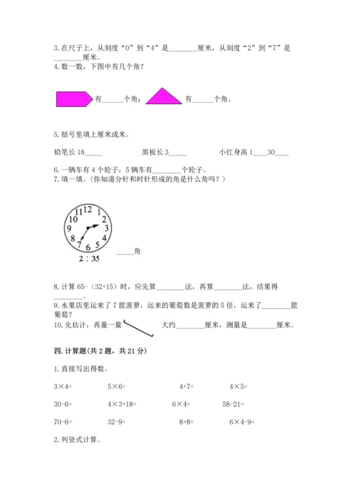 2022人教版二年级上册数学期末测试卷及参考答案【满分必刷】.docx