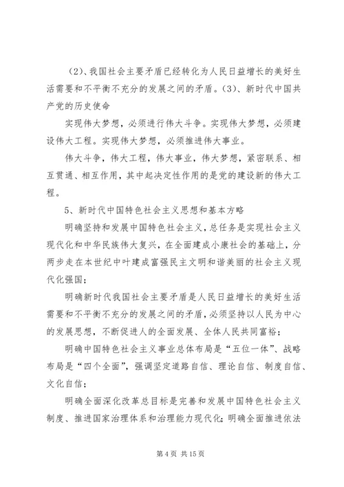 走进新时代学习新思想奋力新作为党课讲稿五篇范文 (3).docx