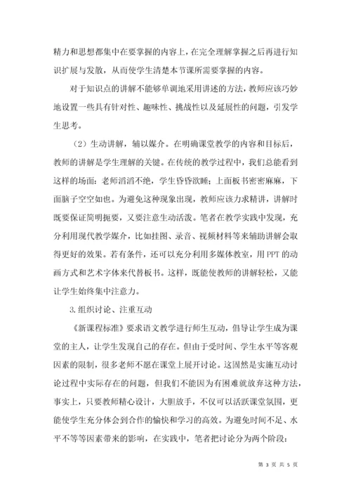 如何构建小学语文高效课堂教学.docx