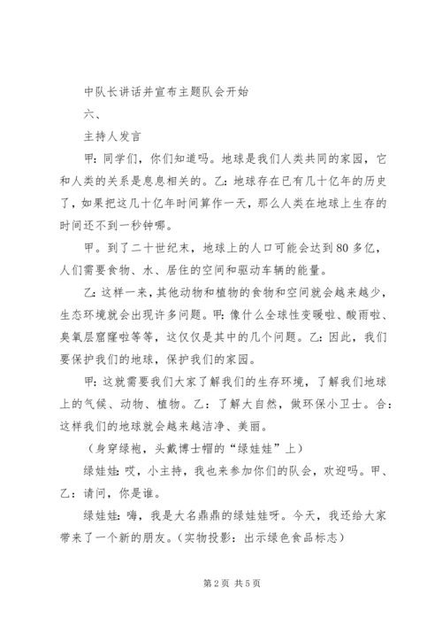 争做环保小卫士中队活动方案.docx